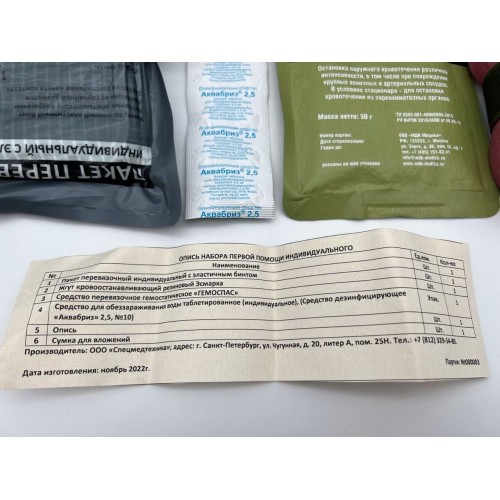 Аптечка-набор индивидуальный первой помощи в Белгороде
