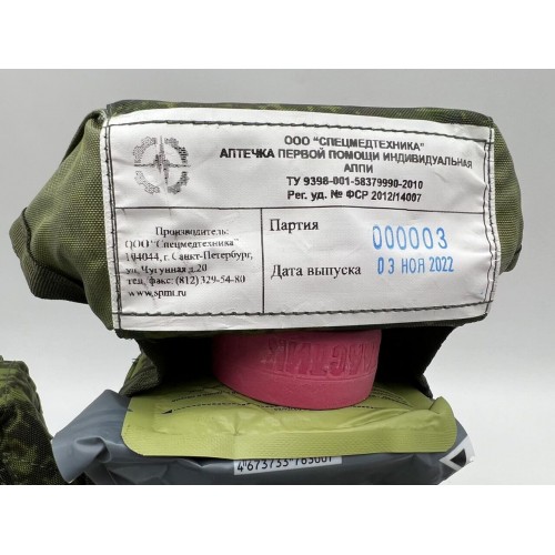 Аптечка-набор индивидуальный первой помощи в Белгороде
