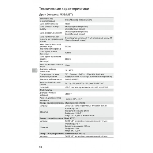 Квадрокоптер DJI Mavic 3T Thermal (Universal Edition) / DJI RC PRO в Белгороде
