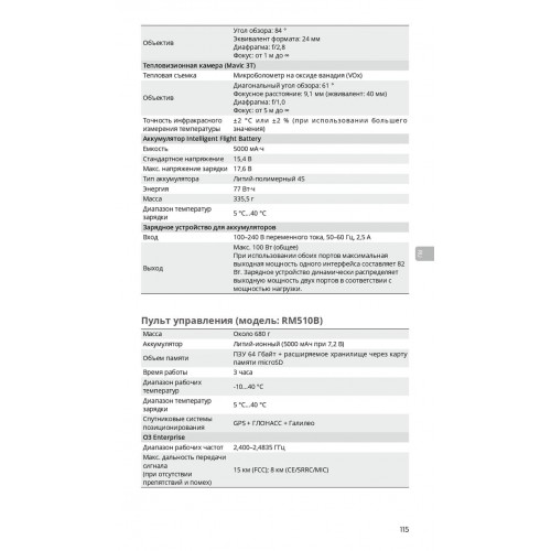 Квадрокоптер DJI Mavic 3T Thermal (Universal Edition) / DJI RC PRO в Белгороде