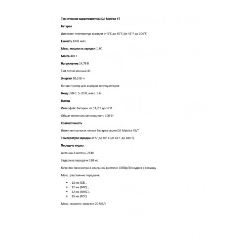 Квадрокоптер DJI Matrice 4T Thermal в Белгороде