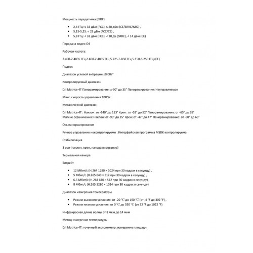 Квадрокоптер DJI Matrice 4T Thermal в Белгороде