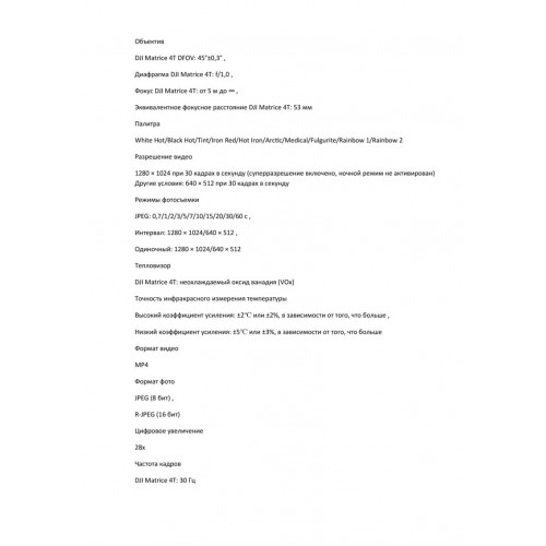 Квадрокоптер DJI Matrice 4T Thermal в Белгороде