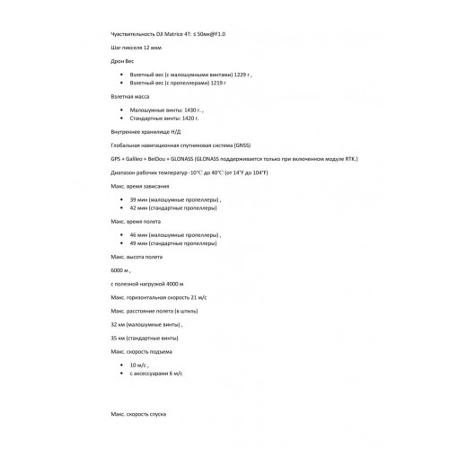 Квадрокоптер DJI Matrice 4T Thermal в Белгороде