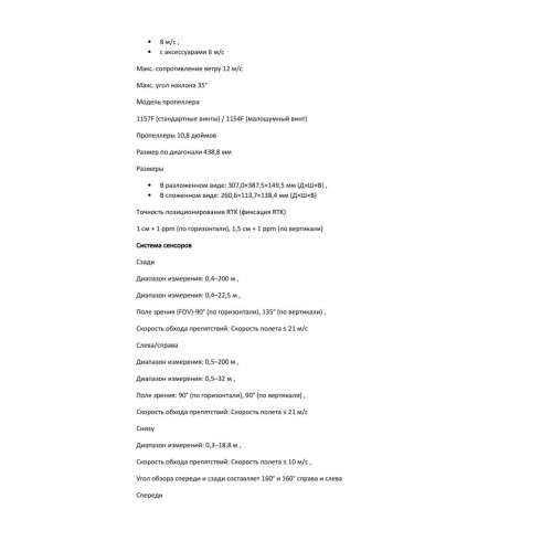 Квадрокоптер DJI Matrice 4T Thermal в Белгороде