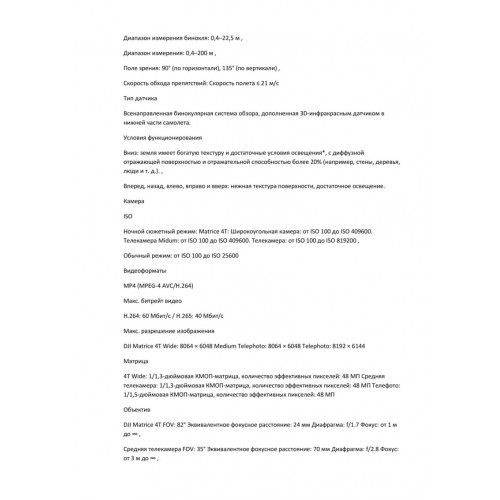 Квадрокоптер DJI Matrice 4T Thermal в Белгороде