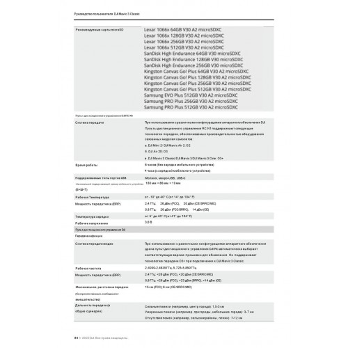 Квадрокоптер DJI Mavic 3 Classic (тушка) в Белгороде