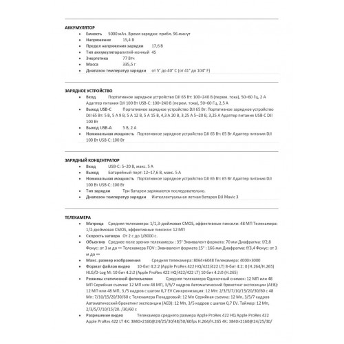 Квадрокоптер DJI Mavic 3 Pro в Белгороде с пультом DJI RC